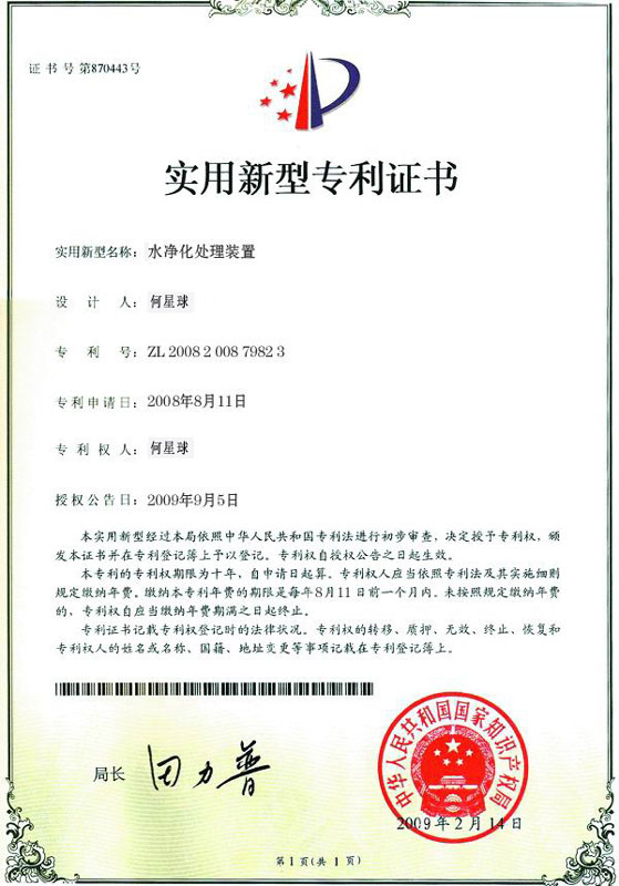 實用（yòng）新型（xíng）專利證書.jpg