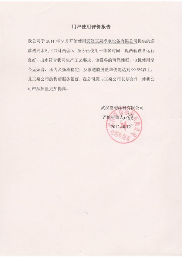 使（shǐ）用報告1.jpg